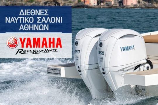 YAMAHA ΔΙΕΘΝΕΣ ΝΑΥΤΙΚΟ ΣΑΛΟΝΙ 2024
